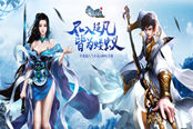 升境界享特權(quán) 《雪鷹領(lǐng)主》手游凡人亦可成神