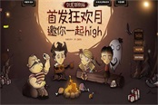 皮膚、藍(lán)鉆送不停 QQ游戲大廳《饑荒：聯(lián)機(jī)版…