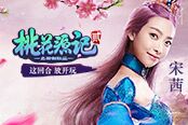 這回合放開玩 開放式新派回合端游巨制《桃花源記2》即將公測