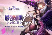 雙十一不虐狗，全新魔寵伴你仙境之旅