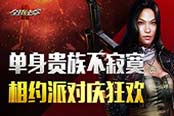 周末不孤單《全球使命2》單身派對(duì)瘋狂來(lái)襲