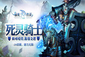 《仙境傳說：復興》史詩寵物重現(xiàn)大陸