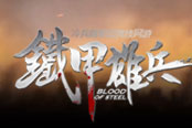《鐵甲雄兵》伊莎貝拉解析 為了國王的榮耀而戰(zhàn)