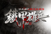 軍師在哪兒？《鐵甲雄兵》游戲策略性考量