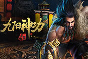 《九陽神功：起源》iOS終極內(nèi)測17日開啟