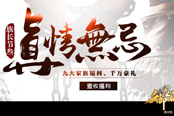 《御龍?jiān)谔臁纷彘L(zhǎng)節(jié)第三季狂歡節(jié)上線