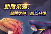 《殺手Online》更名《推理學院》開啟新的篇章