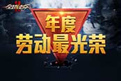 《全球使命2》年度勞模頒獎(jiǎng) 暴君超能瘋狂送