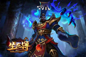 群魔亂世51《生死簿》伏魔大作戰(zhàn)