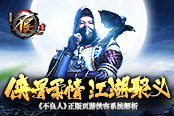 俠骨柔情江湖聚義 《不良人》正版頁(yè)游俠客系統(tǒng)解析