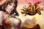 萌樂網(wǎng)《三國令》攻略：如何領(lǐng)取活躍獎勵