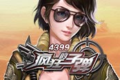 還原CS全系列地圖！4399《瘋狂的子彈》下周留檔首測