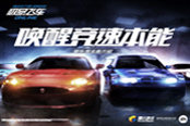 極品飛車(chē)OL 車(chē)神團(tuán)隊(duì)賽 第三日比賽視頻