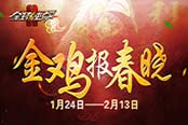 《全球使命2》新版上線 海量春節(jié)活動(dòng)搶先看