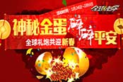 贈(zèng)豪禮鬧新春《全球使命2》送你神器過(guò)大年