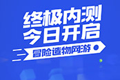 想玩什么造什么！《冒險島2》內(nèi)測開啟