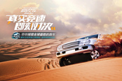 【跑車(chē)文化環(huán)球之旅】-極品飛車(chē)OL激情迪拜篇 預(yù)告篇