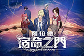 DNF官方動畫4.28全網(wǎng)上線，海報搶“鮮”看