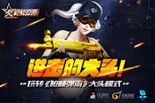 進(jìn)擊的大頭！   玩轉(zhuǎn)《槍林彈雨》大頭模式