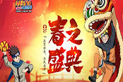 回歸策略競技本源 《火影忍者OL》活躍體驗極致減負(fù)！