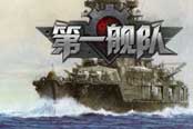 新手快速成長(zhǎng) 游戲王國(guó)《第一艦隊(duì)》戰(zhàn)艦是怎么配置?