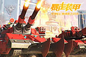 自定義強(qiáng)化 騰訊《暴走裝甲》機(jī)械改造系統(tǒng)亮相