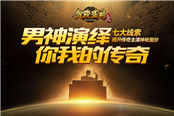 貪玩藍月傳奇電影5.27開拍 明星主演7大線索曝光