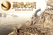 《黑暗與光明》深海歷險記——探索埋骨島