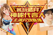 貪玩藍月傳奇電影今日開拍 神秘影帝直播首秀