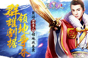 群雄割據 領地爭奪 頁游《思美人》領地戰(zhàn)來襲