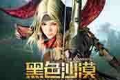 《黑色沙漠》奇幻之旅 國服最新宣傳片曝出