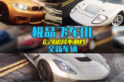《極品飛車OL》追風(fēng)不刪檔放號(hào)開(kāi)啟！全新車輛 全速升級(jí)！