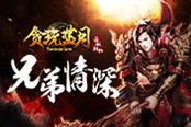 《貪玩藍月》玩家來了 原因竟是張家輝這句話