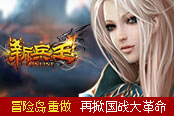 冒險(xiǎn)島重做 《新兵王》再掀國戰(zhàn)大革命
