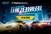 免費(fèi)豪車天天領(lǐng)！《極品飛車OL》9月版本更新活動大盤點(diǎn)！