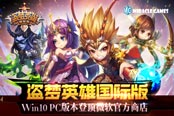 《盜夢英雄國際版》Win10 PC版本登頂微軟官方熱門免費榜