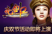 當中秋遇上國慶 《亮劍2》慶雙節(jié)活動即將上演