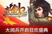 國慶獻禮 《亮劍2》大閱兵開啟狂歡盛典