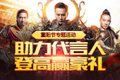 助威貪玩代言人登高活動(dòng) 誰爬70米送重陽禮包