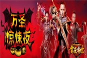《貪玩?zhèn)魇馈啡f圣節(jié)狂歡 永久坐騎玉兔上線！