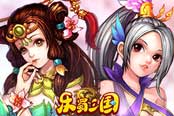 幸福的煩惱 歡樂園《樂蜀三國(guó)》小喬甄姬選誰(shuí)好