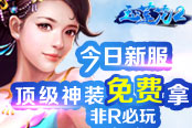 《玉蓮花2》新服豪情預(yù)約  感恩節(jié)超值福利回饋