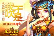 不是我吹歡樂園《樂蜀三國(guó)》稱號(hào)花樣真多