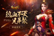 熱血不滅兄弟聚 51《散人傳說(shuō)》神威闖關(guān)