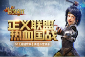再造不世強軍 51《破曉奇兵》正義聯(lián)盟熱血國戰(zhàn)