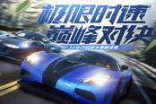 《極品飛車OL》12月版本大更新  車牌號系統(tǒng)強(qiáng)勢來襲