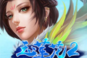 青鸞單挑巨象？《玉蓮花2》圣誕大有看頭