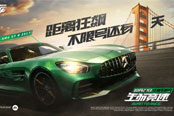 極品飛車OL年終大盤點(diǎn)：今年最火的車型是？