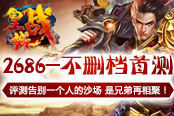 不刪檔首測 2686《皇城戰(zhàn)》評測:告別一個人的沙場 是兄弟再相聚