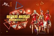 為喵而戰(zhàn)！《劍靈洪門崛起》全新喵汪大戰(zhàn)玩法上線
